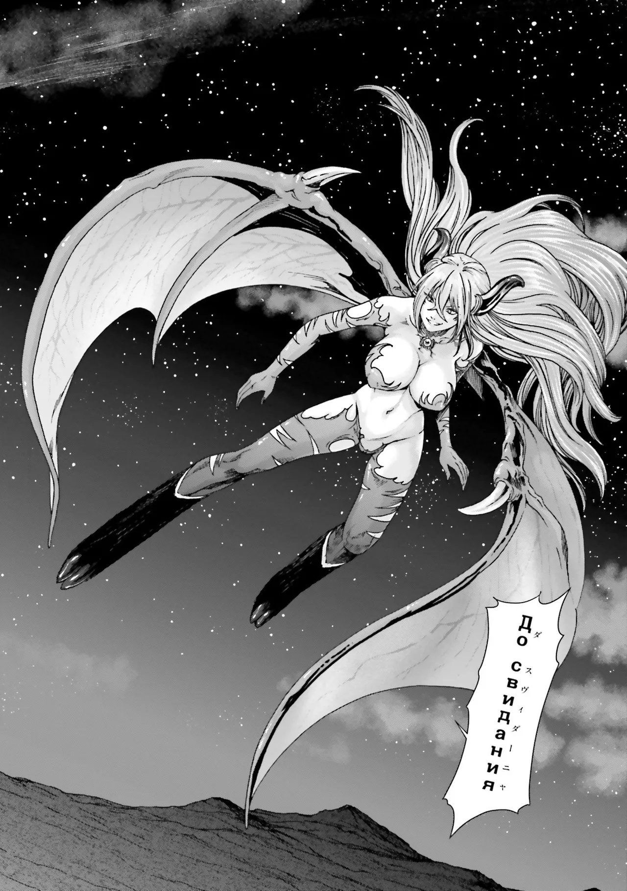 Uterus of the Blackgoat 黒山羊の仔袋 4 67ページ