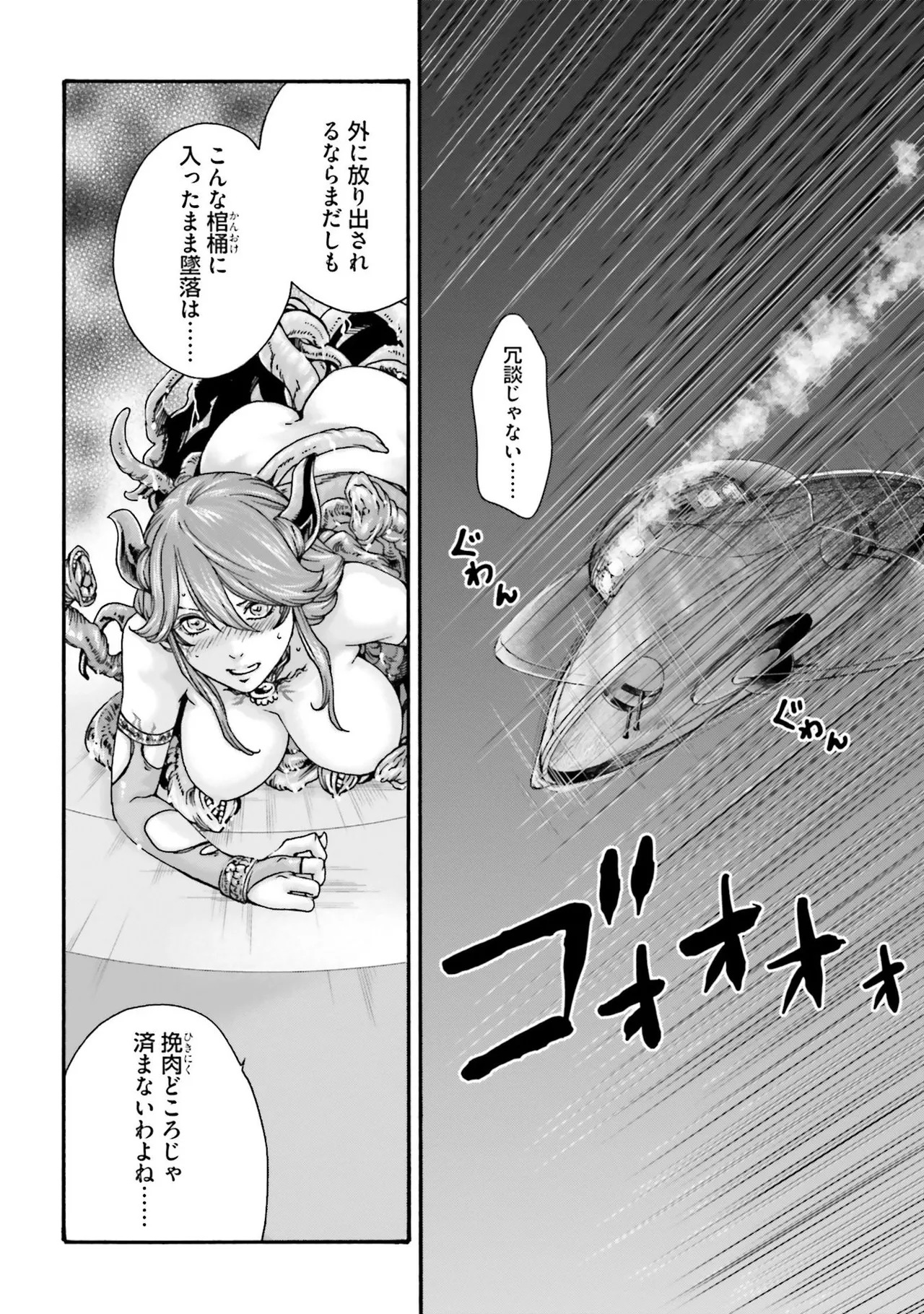 Uterus of the Blackgoat 黒山羊の仔袋 4 79ページ