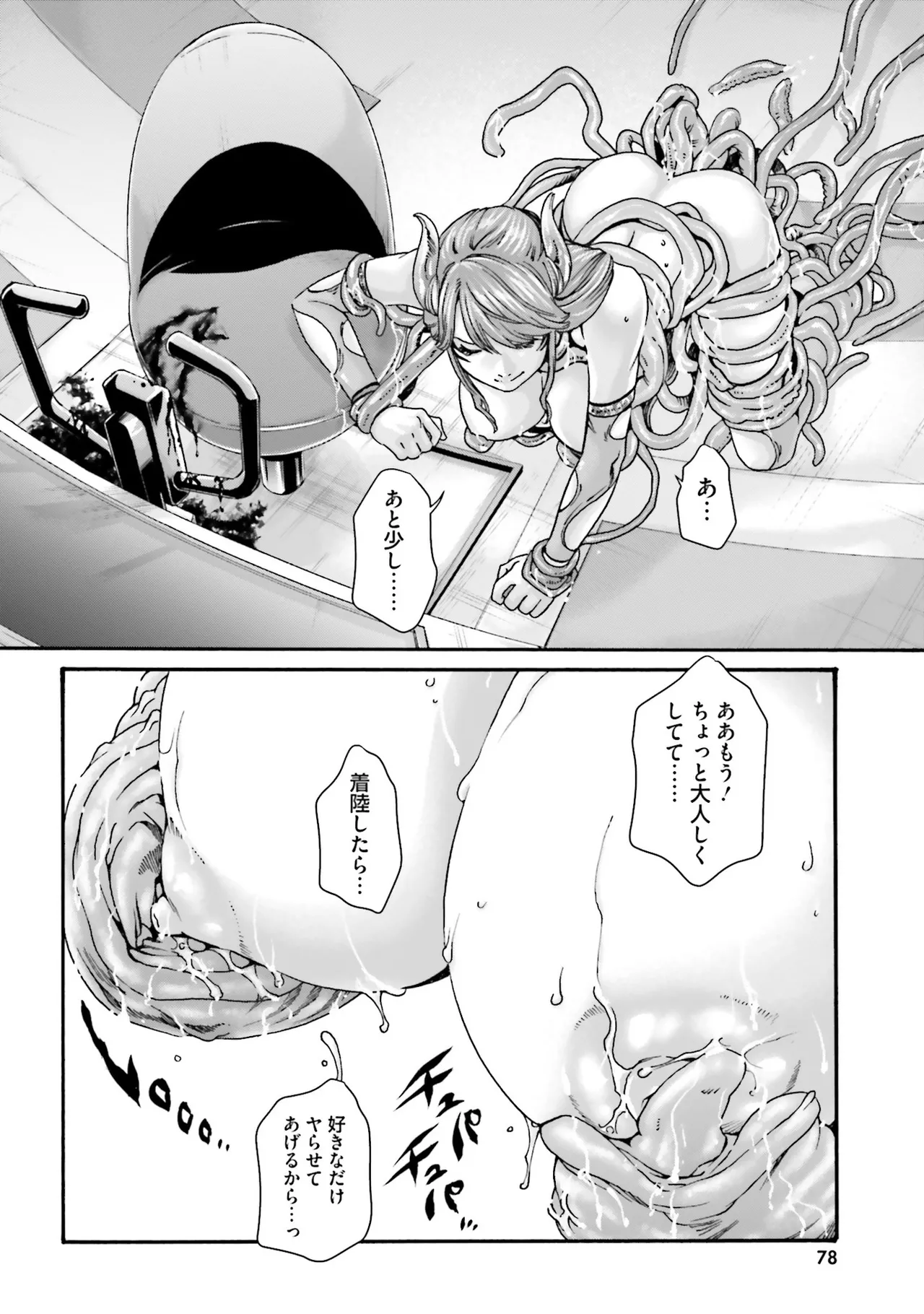 Uterus of the Blackgoat 黒山羊の仔袋 4 81ページ