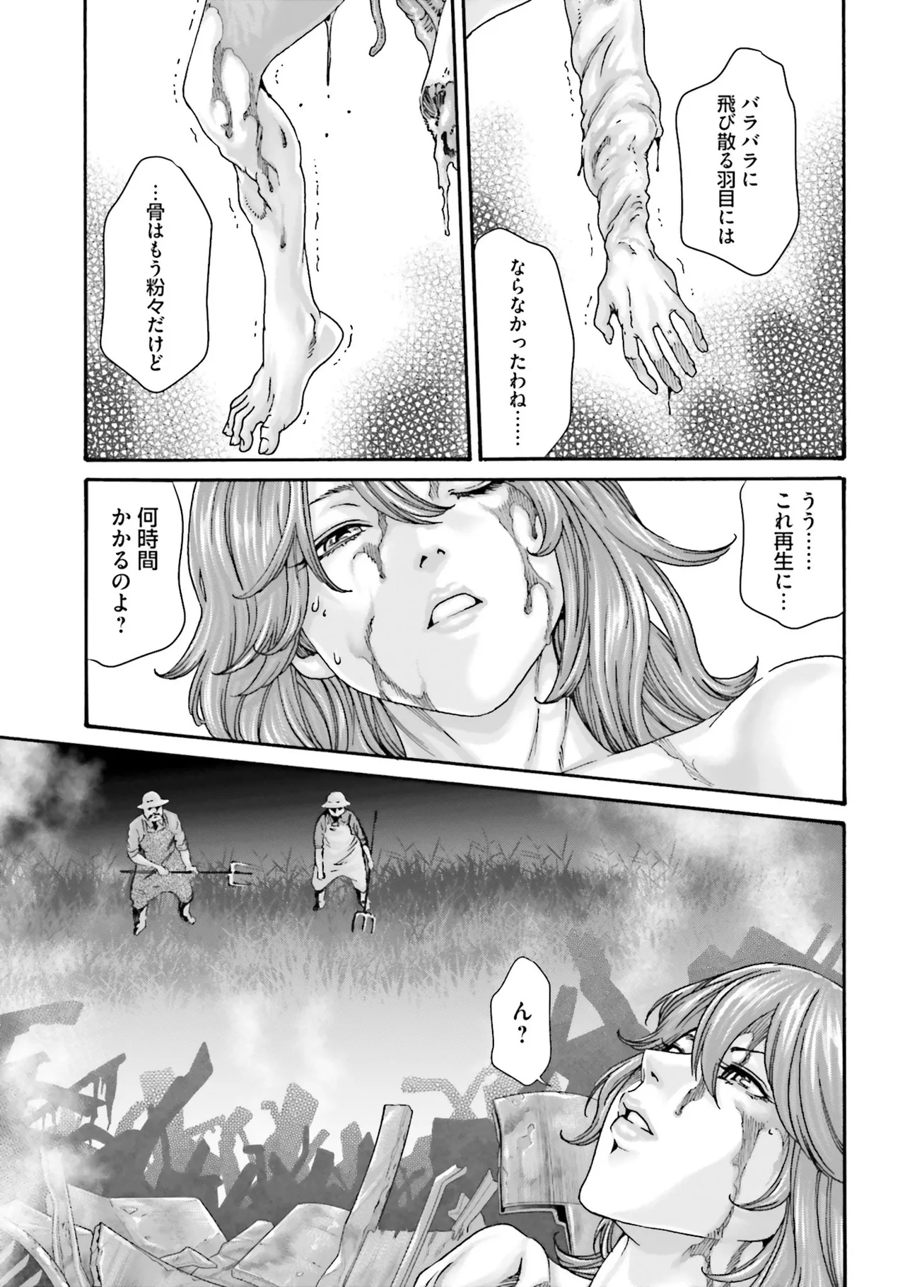 Uterus of the Blackgoat 黒山羊の仔袋 4 86ページ