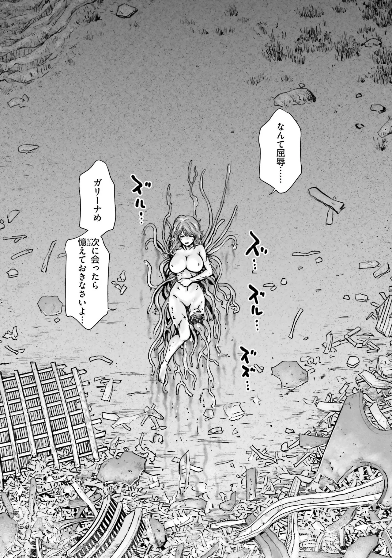 Uterus of the Blackgoat 黒山羊の仔袋 4 89ページ