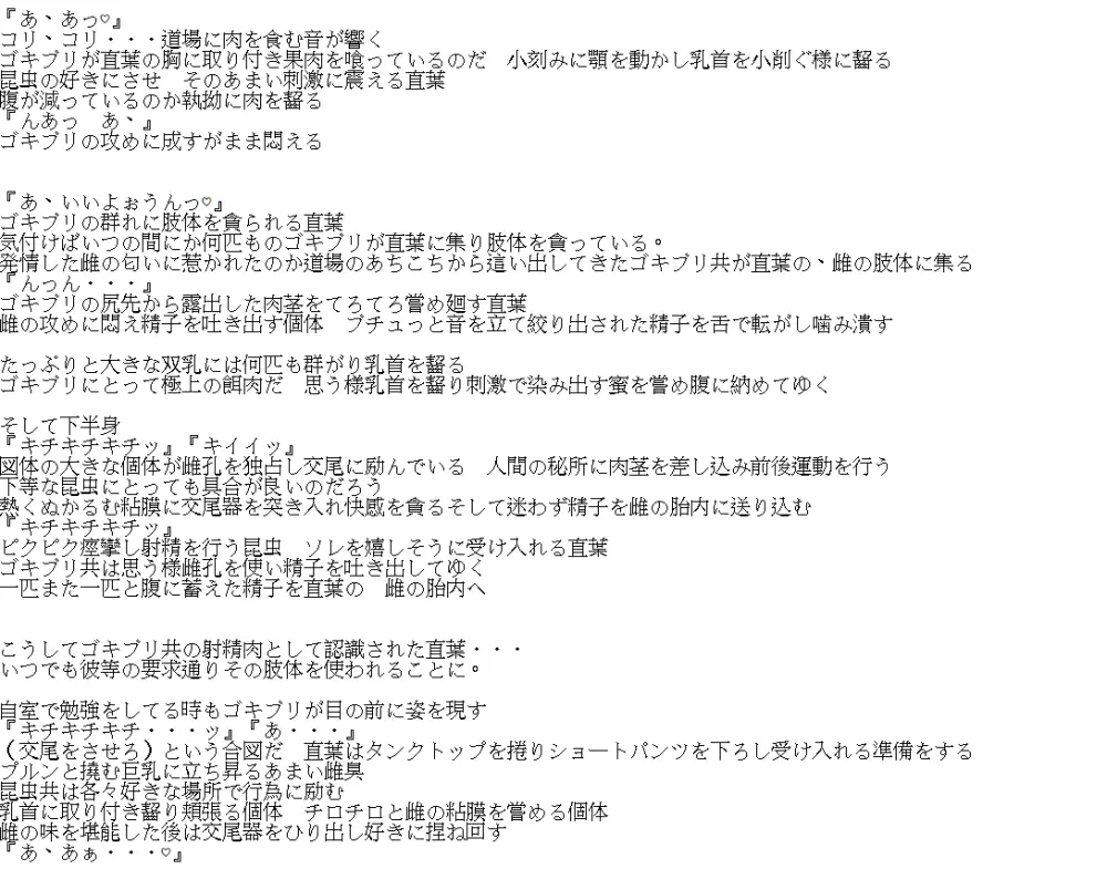 続リーファ直葉虫〇SS 10ページ