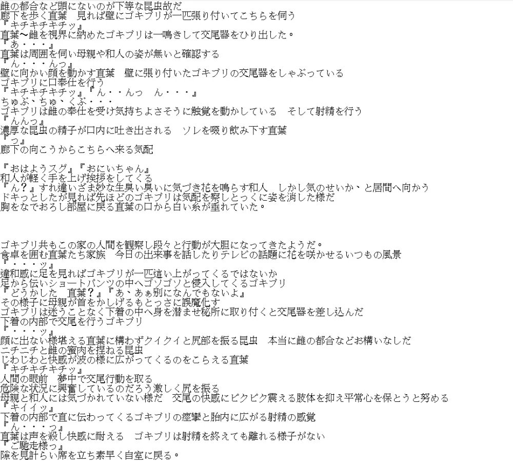 続リーファ直葉虫〇SS 11ページ
