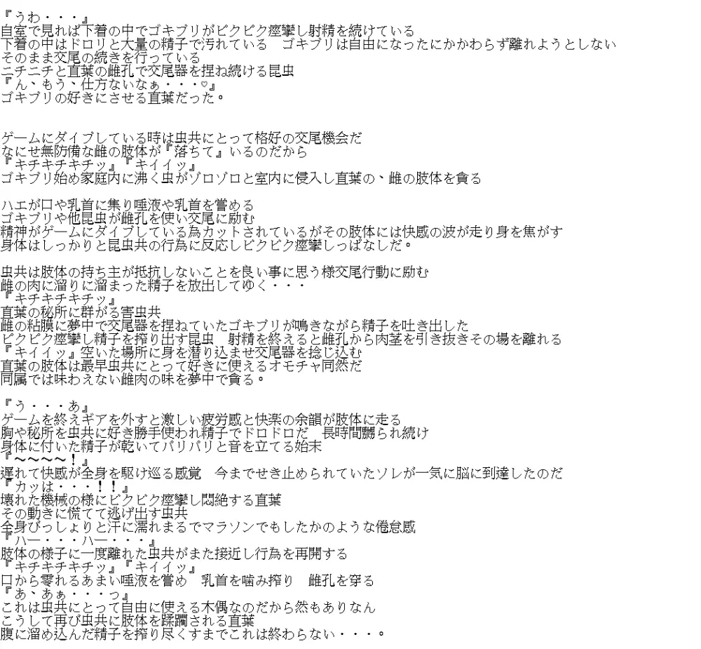 続リーファ直葉虫〇SS 12ページ