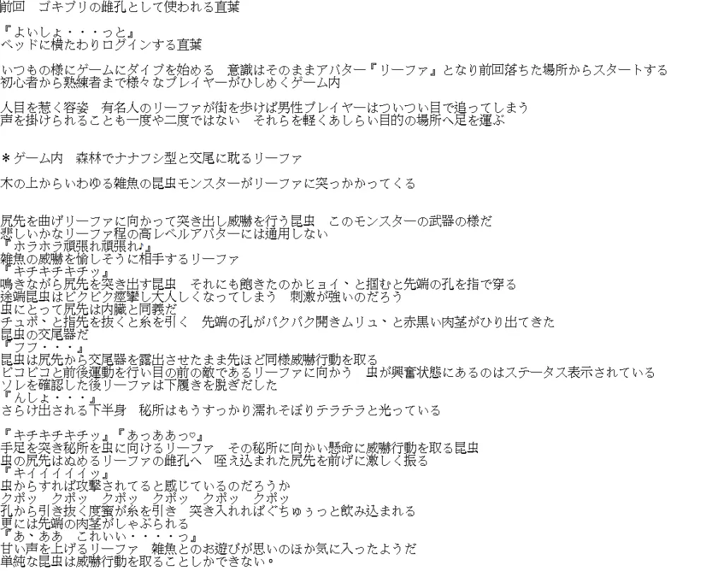 続リーファ直葉虫〇SS 8ページ
