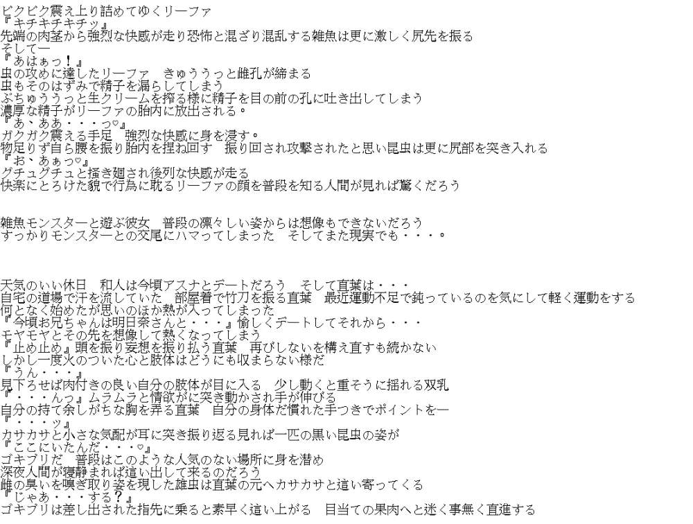 続リーファ直葉虫〇SS 9ページ