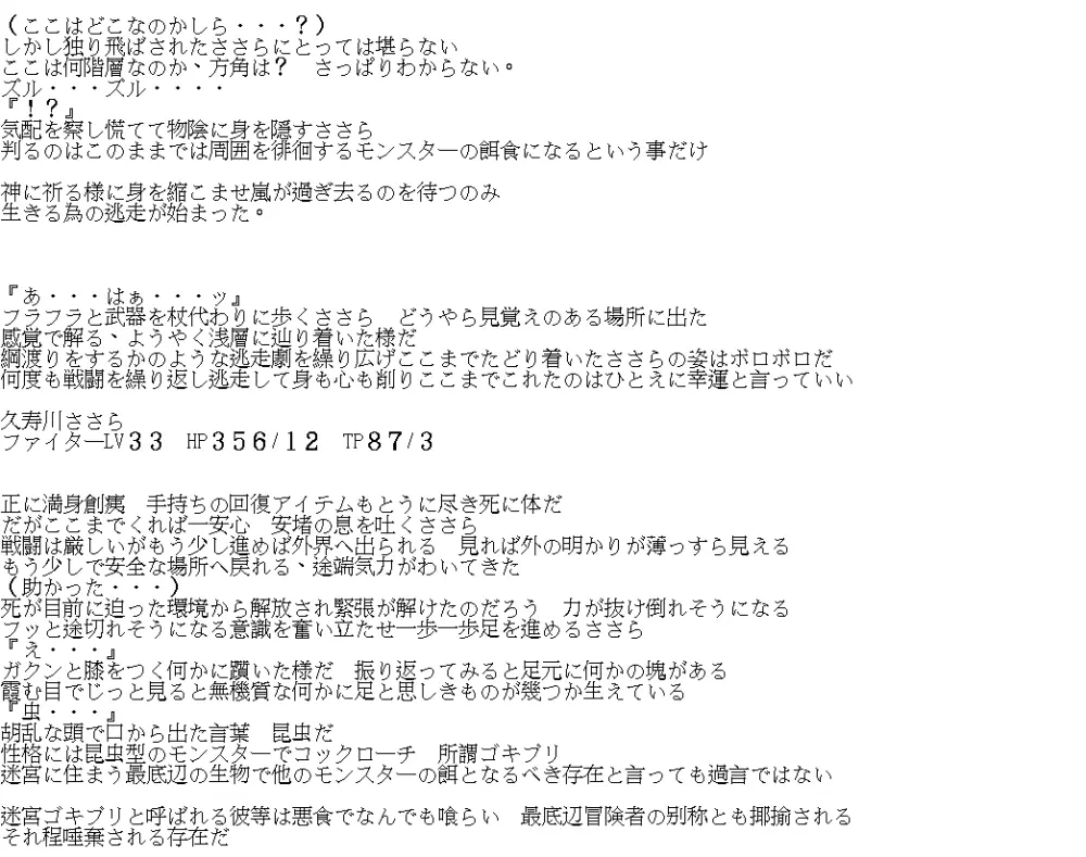 ささら×迷宮ゴキブリ 10ページ