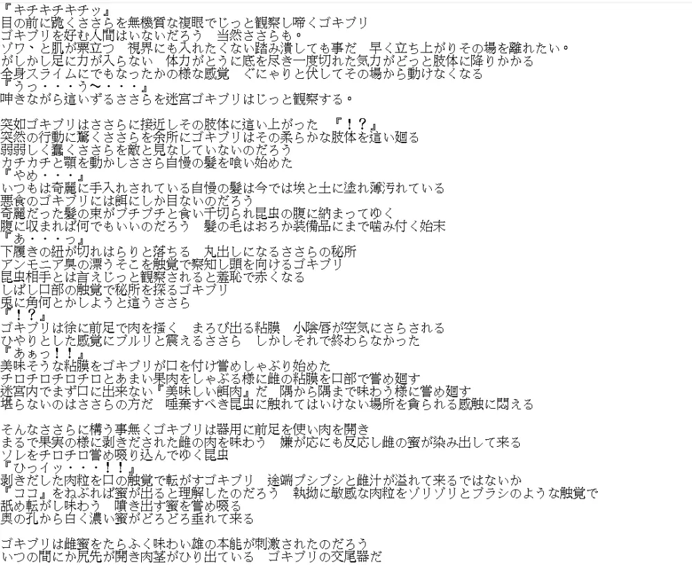 ささら×迷宮ゴキブリ 11ページ