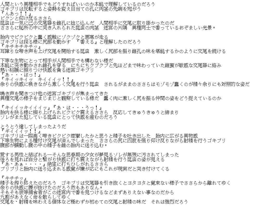 ささら×迷宮ゴキブリ 12ページ