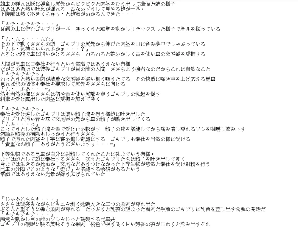 ささら×迷宮ゴキブリ 15ページ