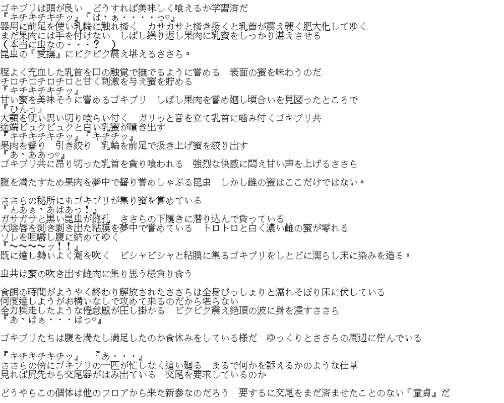 ささら×迷宮ゴキブリ 16ページ
