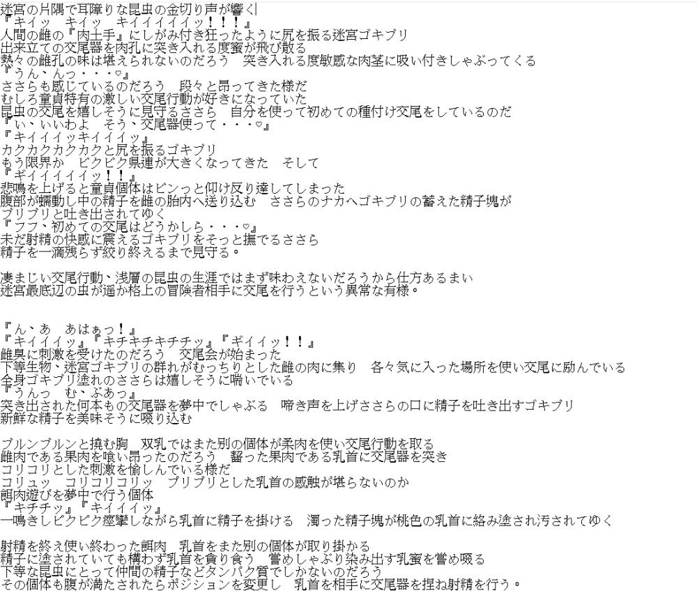 ささら×迷宮ゴキブリ 18ページ