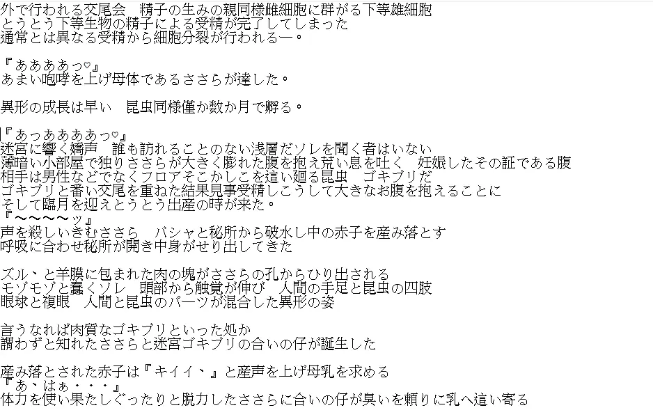 ささら×迷宮ゴキブリ 20ページ