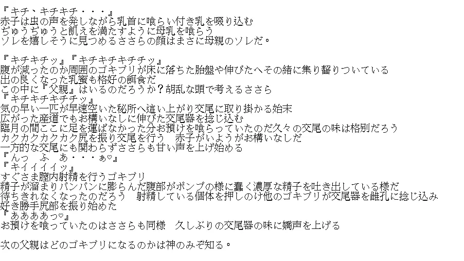 ささら×迷宮ゴキブリ 21ページ