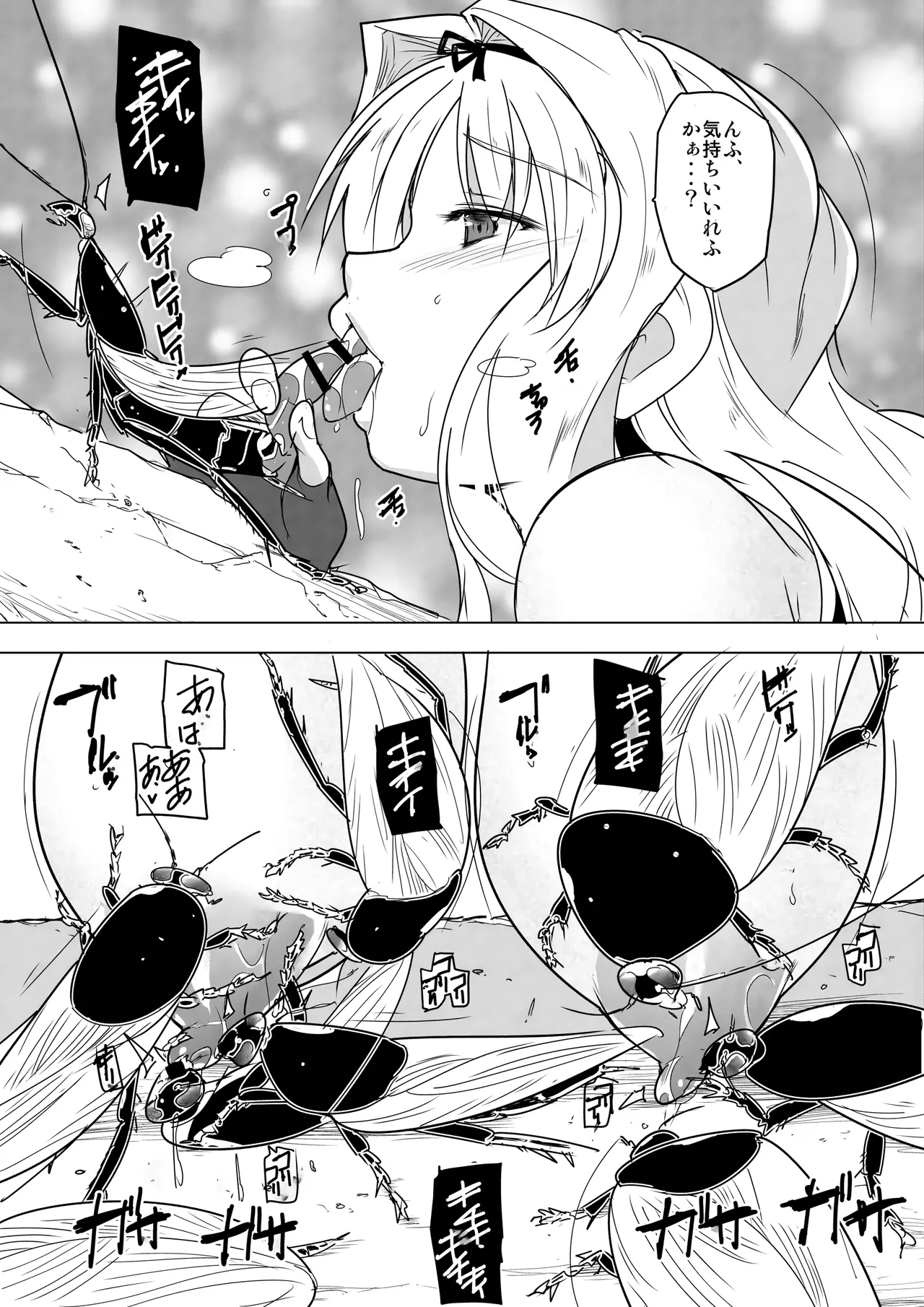 ささら×迷宮ゴキブリ 5ページ