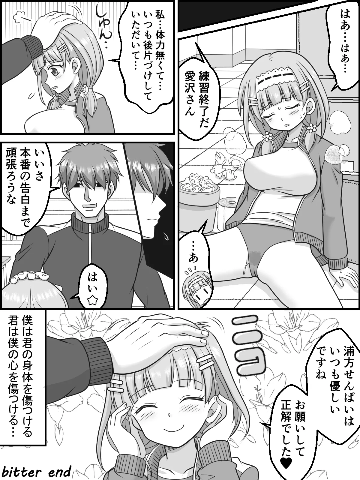ひみつの絶頂☆練習 11ページ