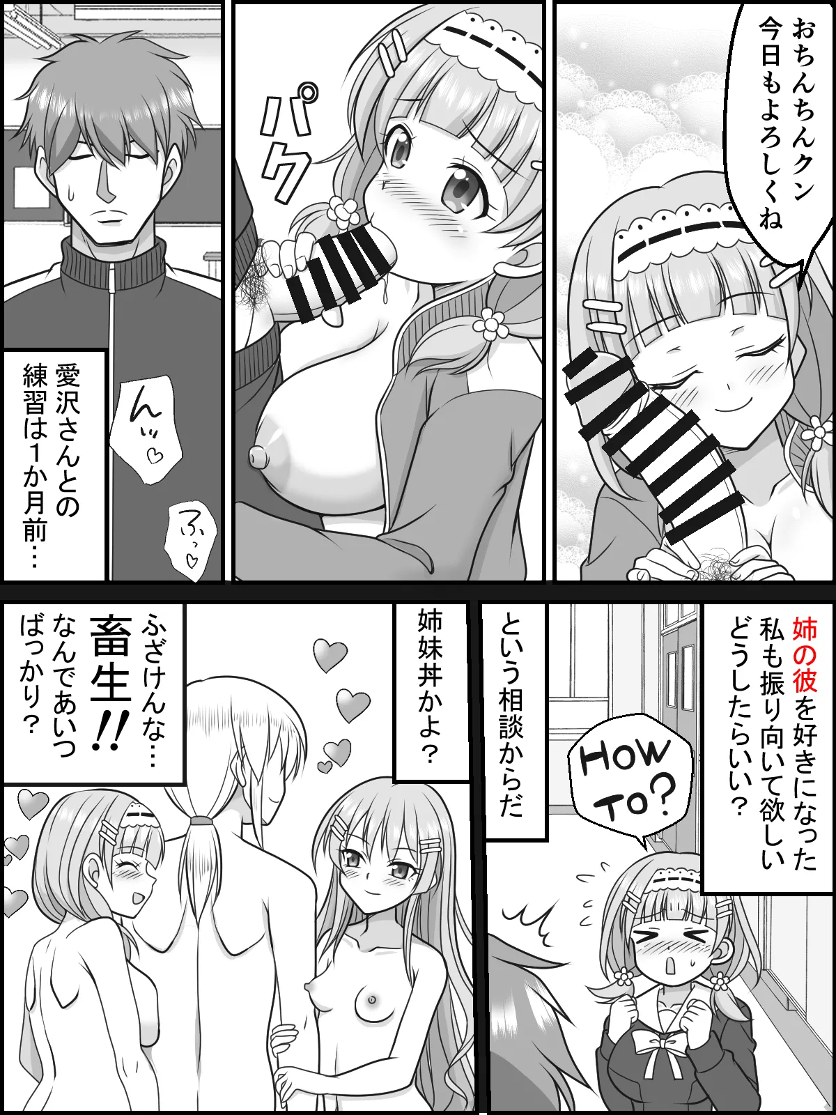 ひみつの絶頂☆練習 2ページ