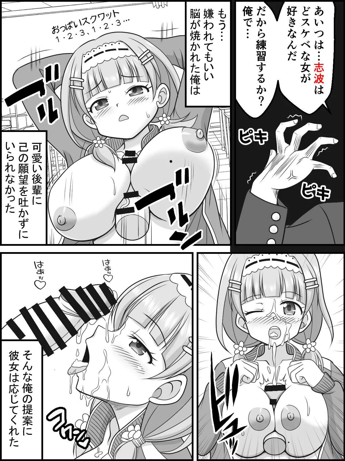 ひみつの絶頂☆練習 3ページ