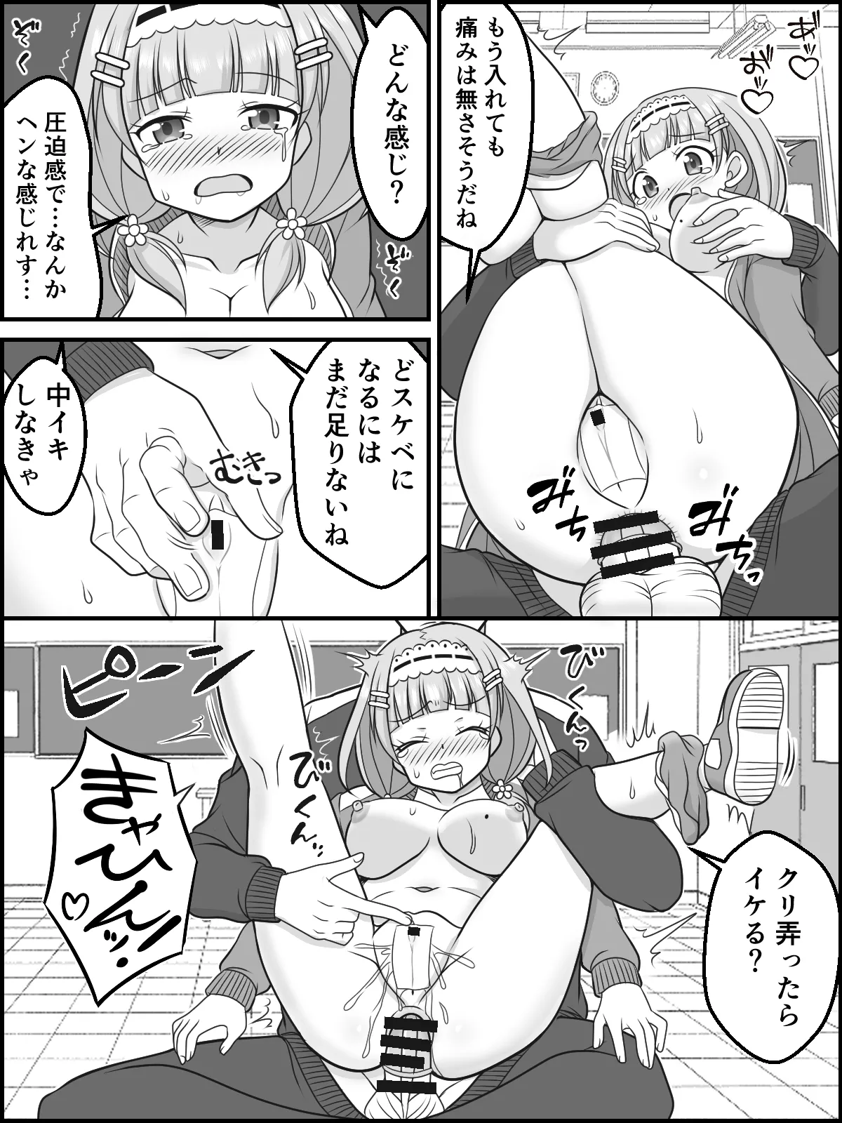 ひみつの絶頂☆練習 5ページ