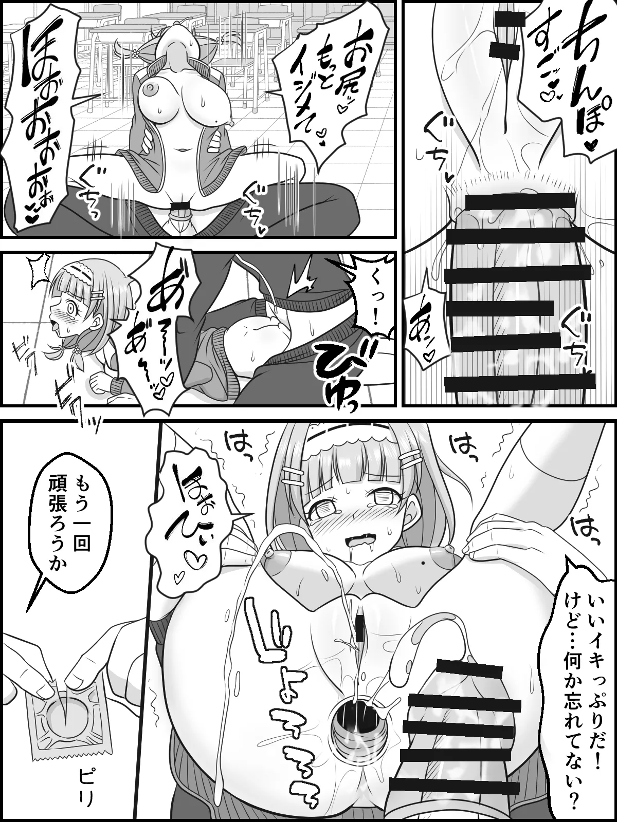 ひみつの絶頂☆練習 7ページ