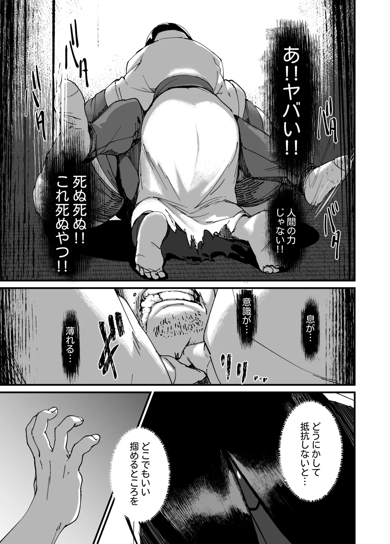 地縛霊ちゃんはおっぱいが弱い。 11ページ