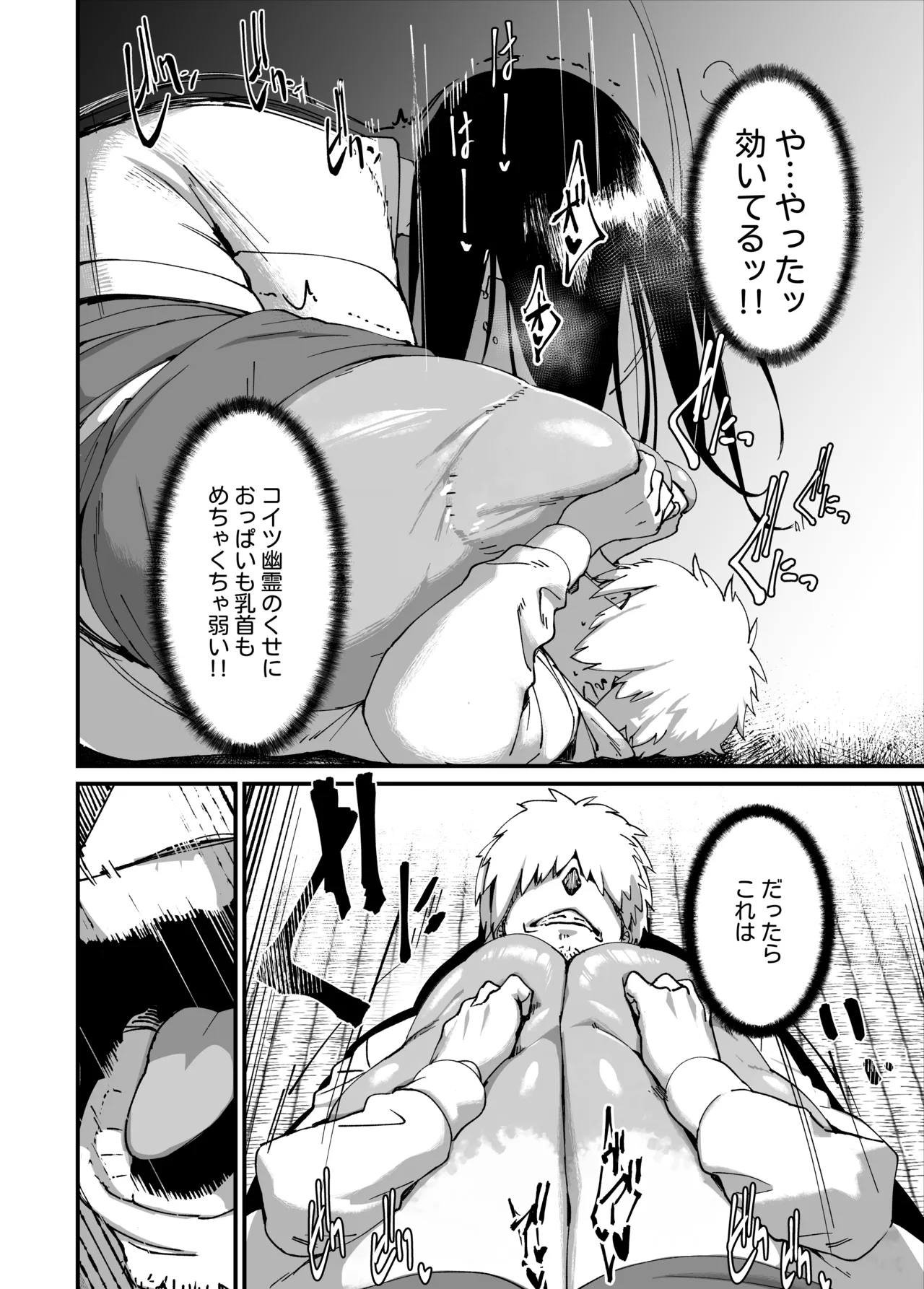地縛霊ちゃんはおっぱいが弱い。 16ページ