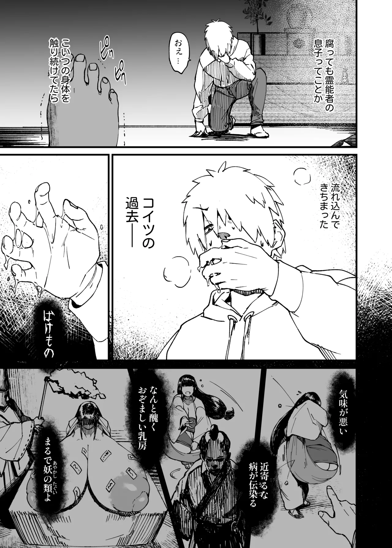 地縛霊ちゃんはおっぱいが弱い。 19ページ