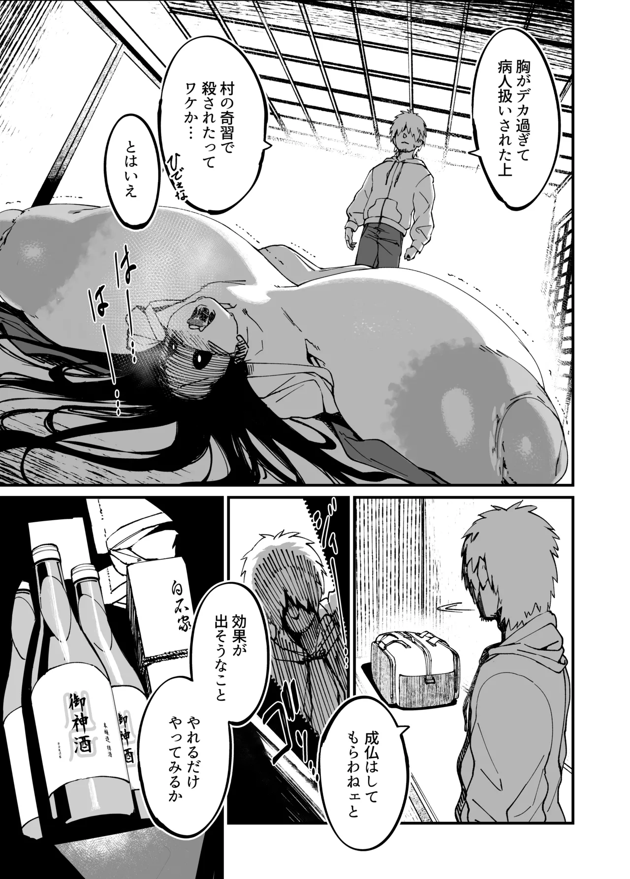 地縛霊ちゃんはおっぱいが弱い。 21ページ