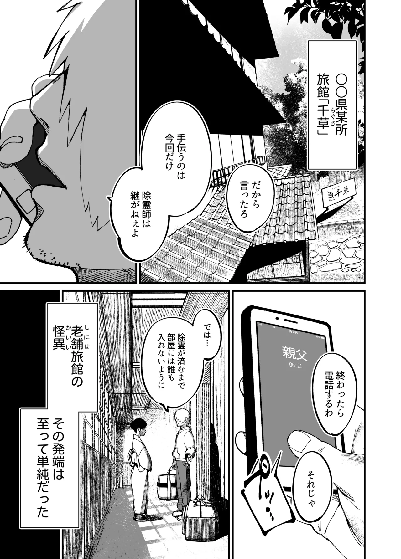地縛霊ちゃんはおっぱいが弱い。 3ページ