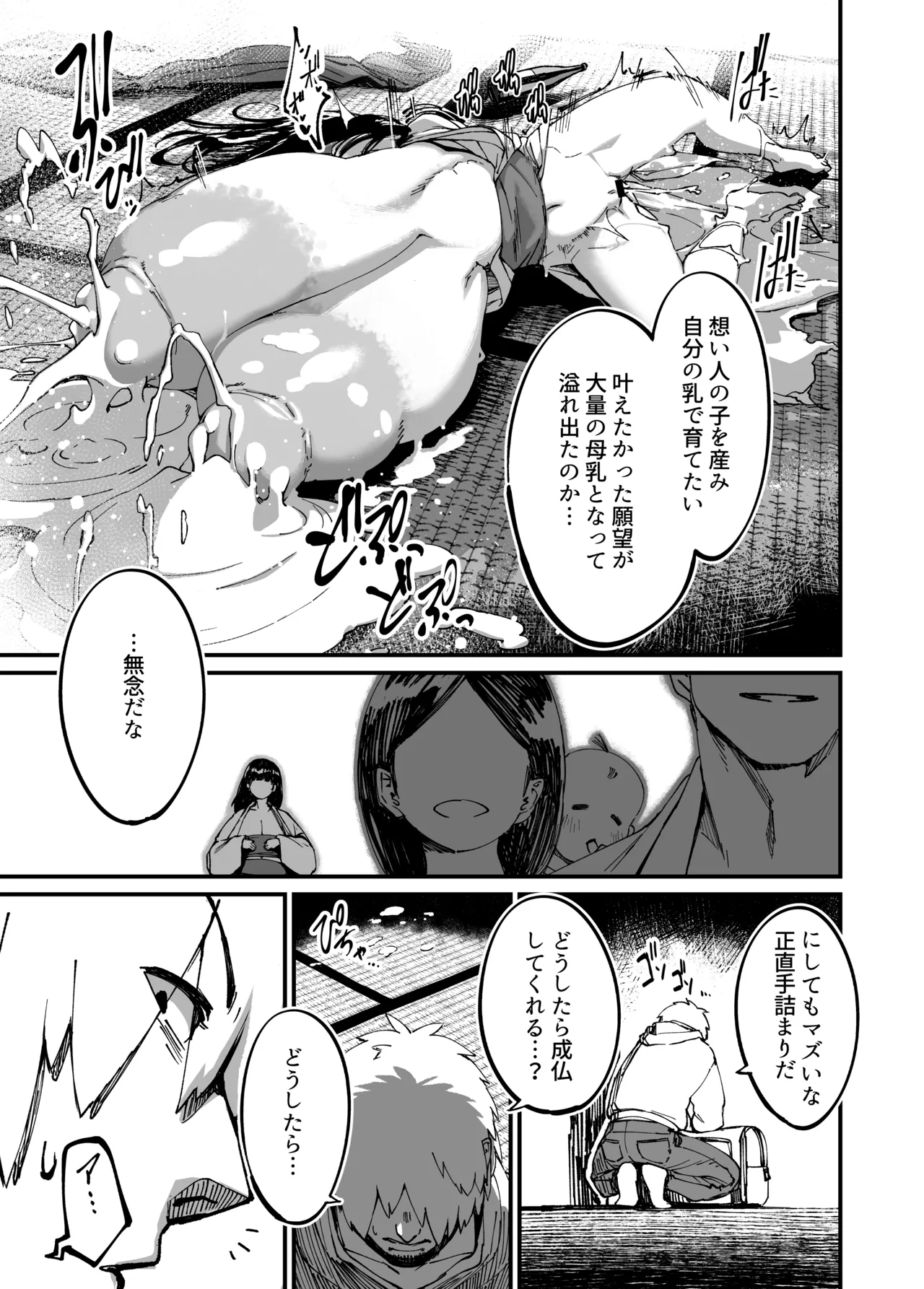 地縛霊ちゃんはおっぱいが弱い。 31ページ