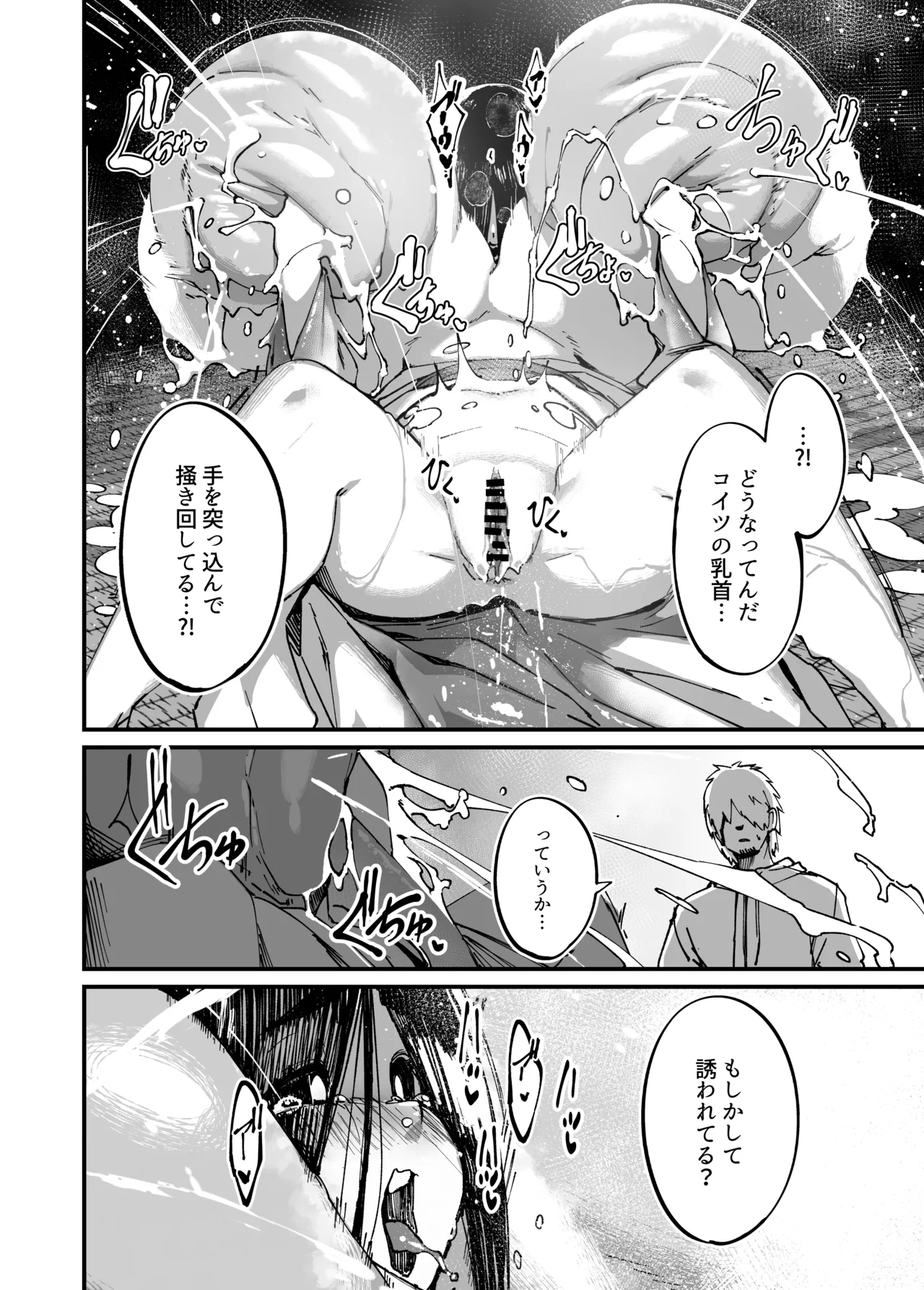 地縛霊ちゃんはおっぱいが弱い。 32ページ