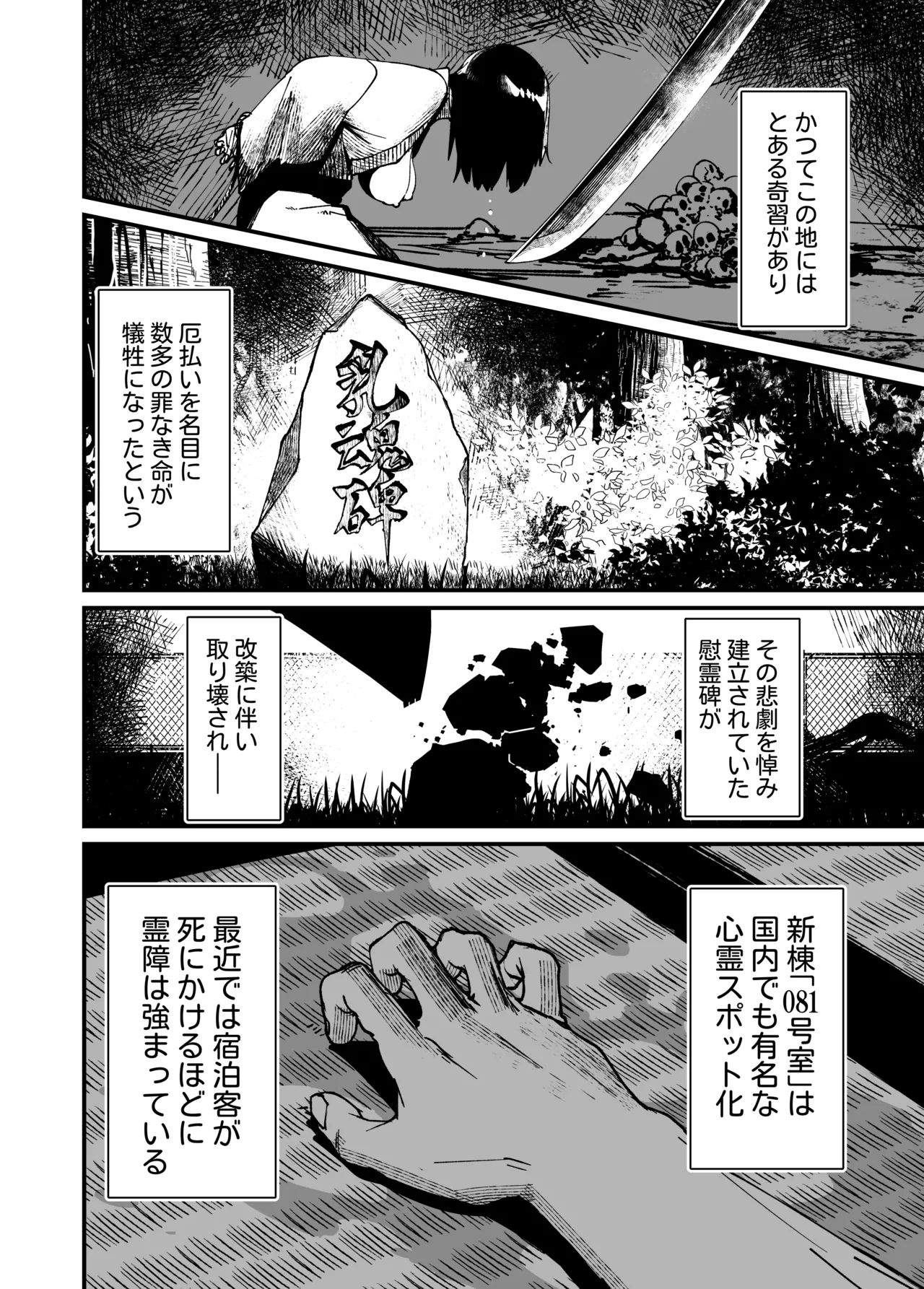 地縛霊ちゃんはおっぱいが弱い。 4ページ
