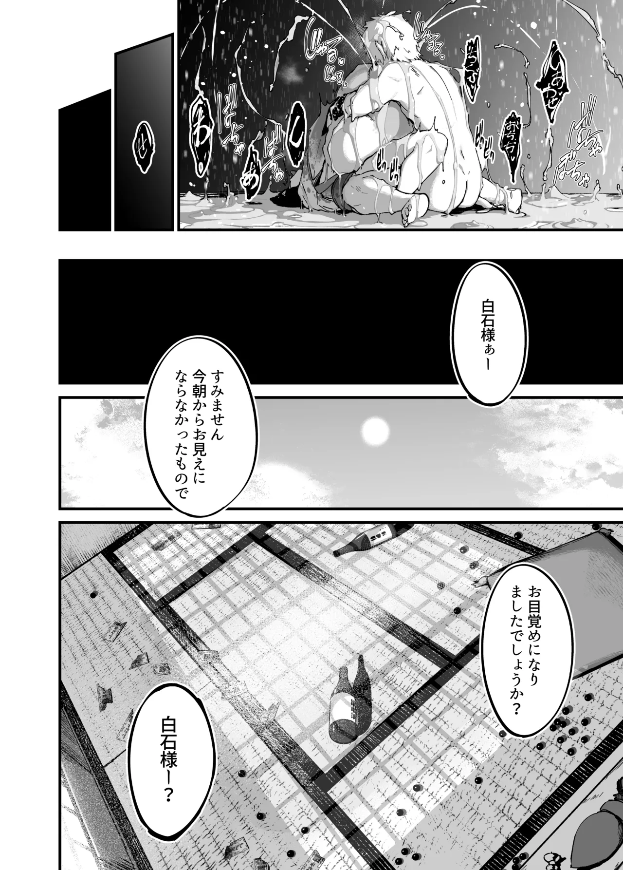 地縛霊ちゃんはおっぱいが弱い。 46ページ