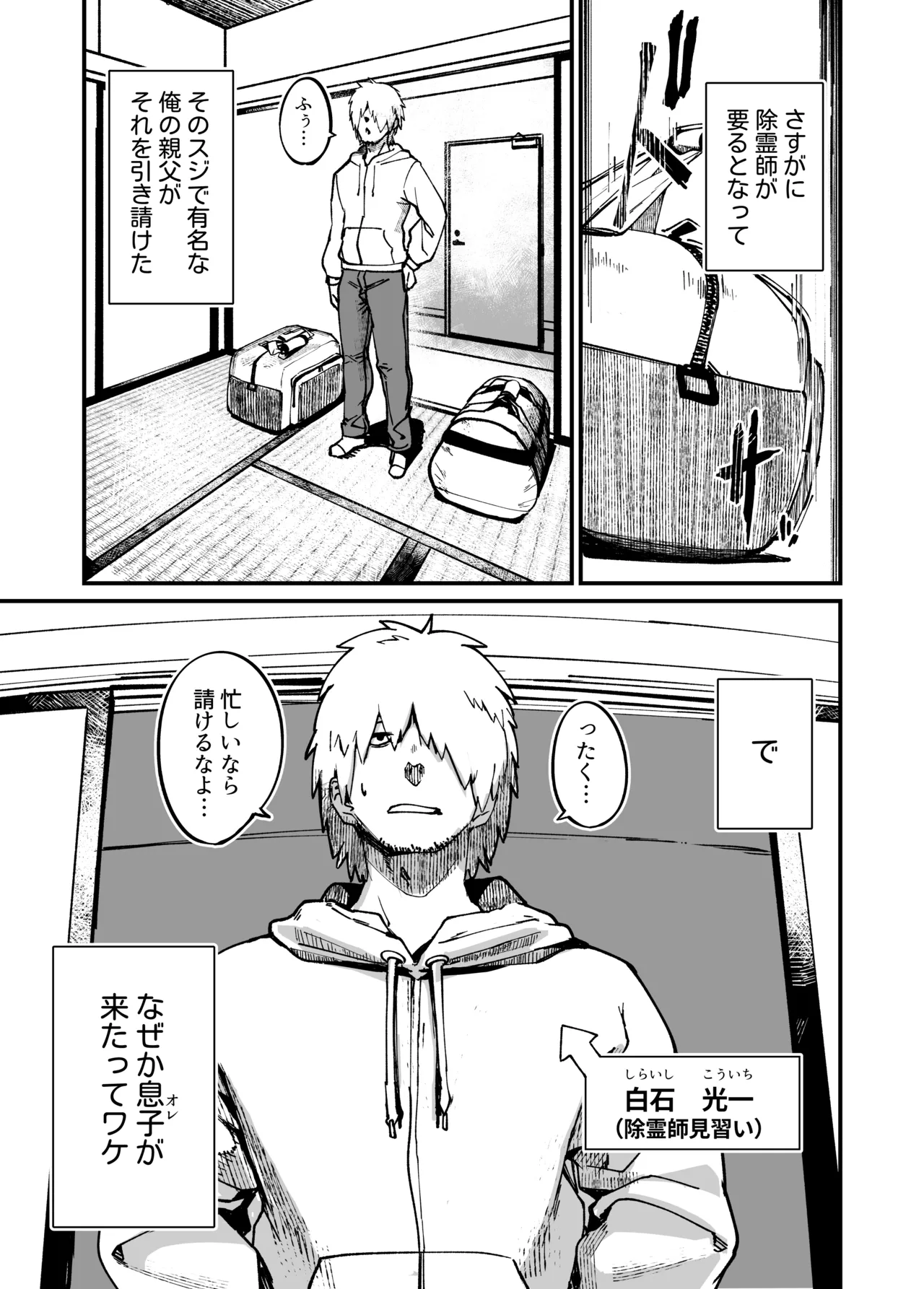 地縛霊ちゃんはおっぱいが弱い。 5ページ