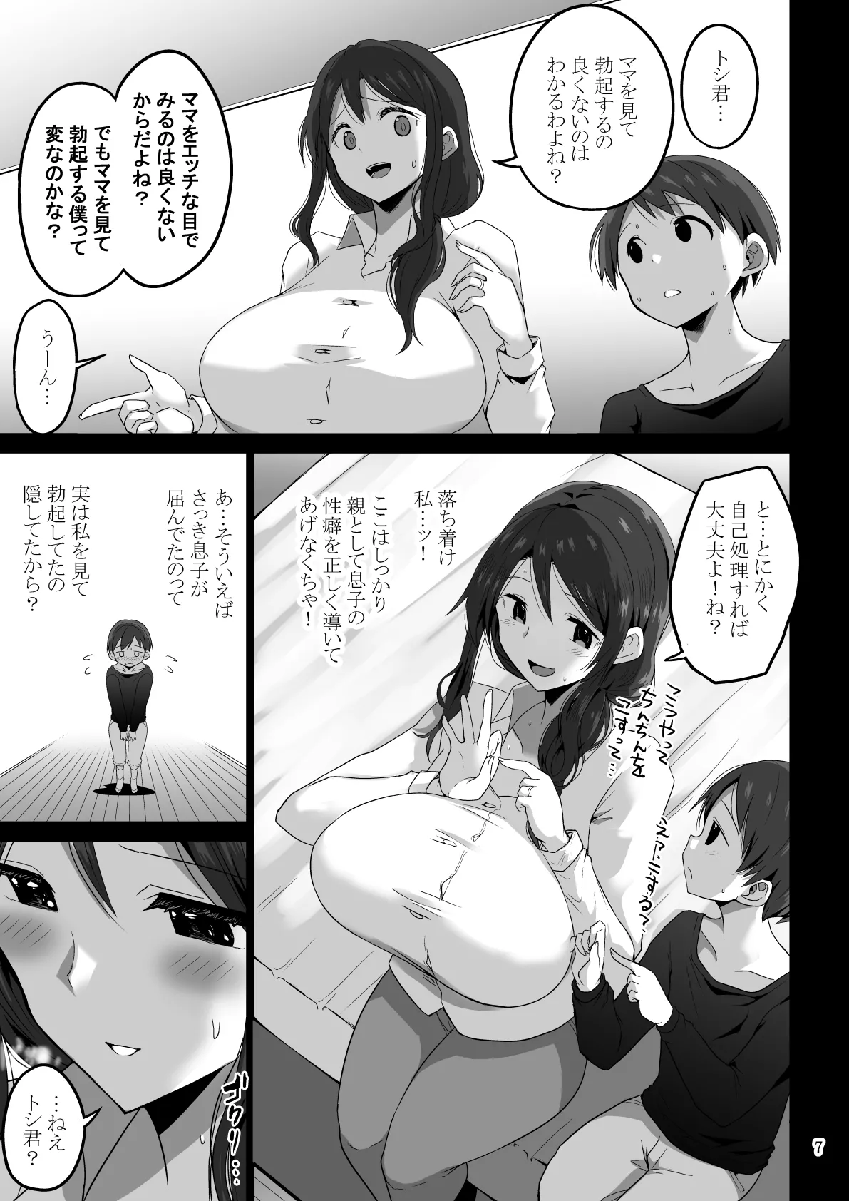 ママでぼっきしたなら…ママにまかせなさい 100ページ