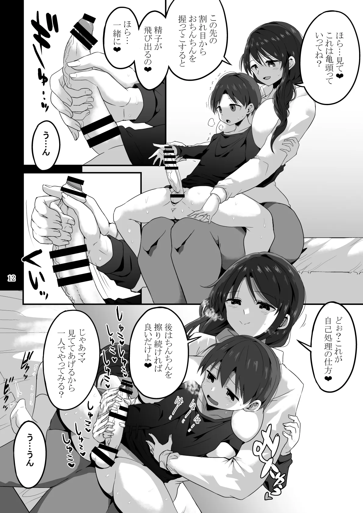 ママでぼっきしたなら…ママにまかせなさい 105ページ