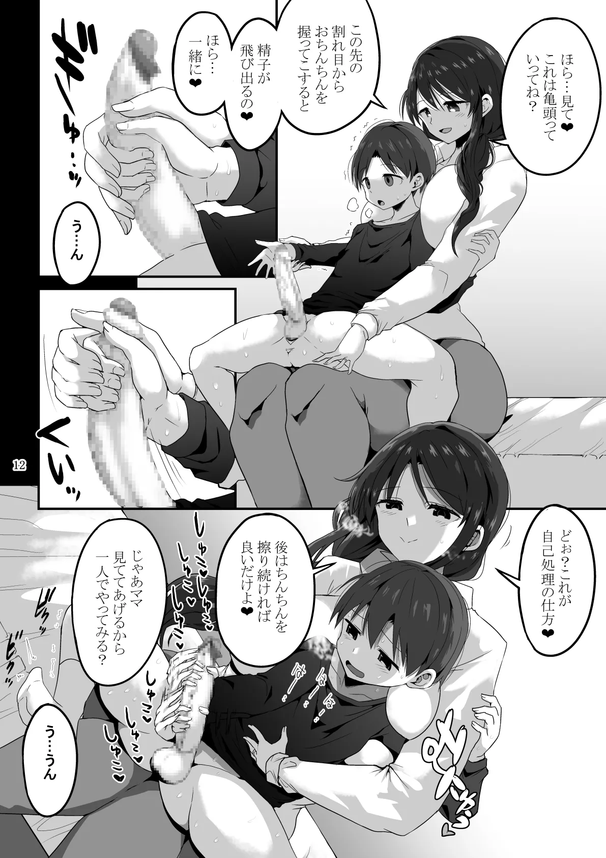 ママでぼっきしたなら…ママにまかせなさい 13ページ