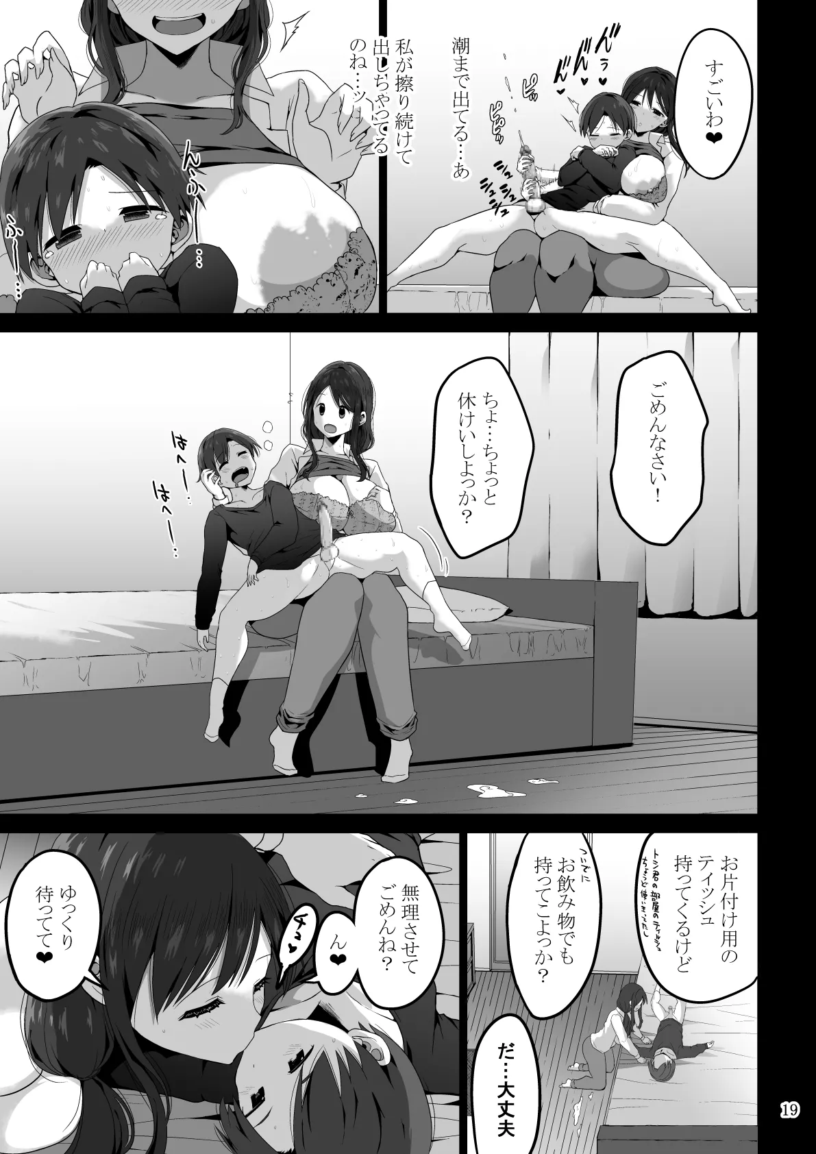 ママでぼっきしたなら…ママにまかせなさい 20ページ