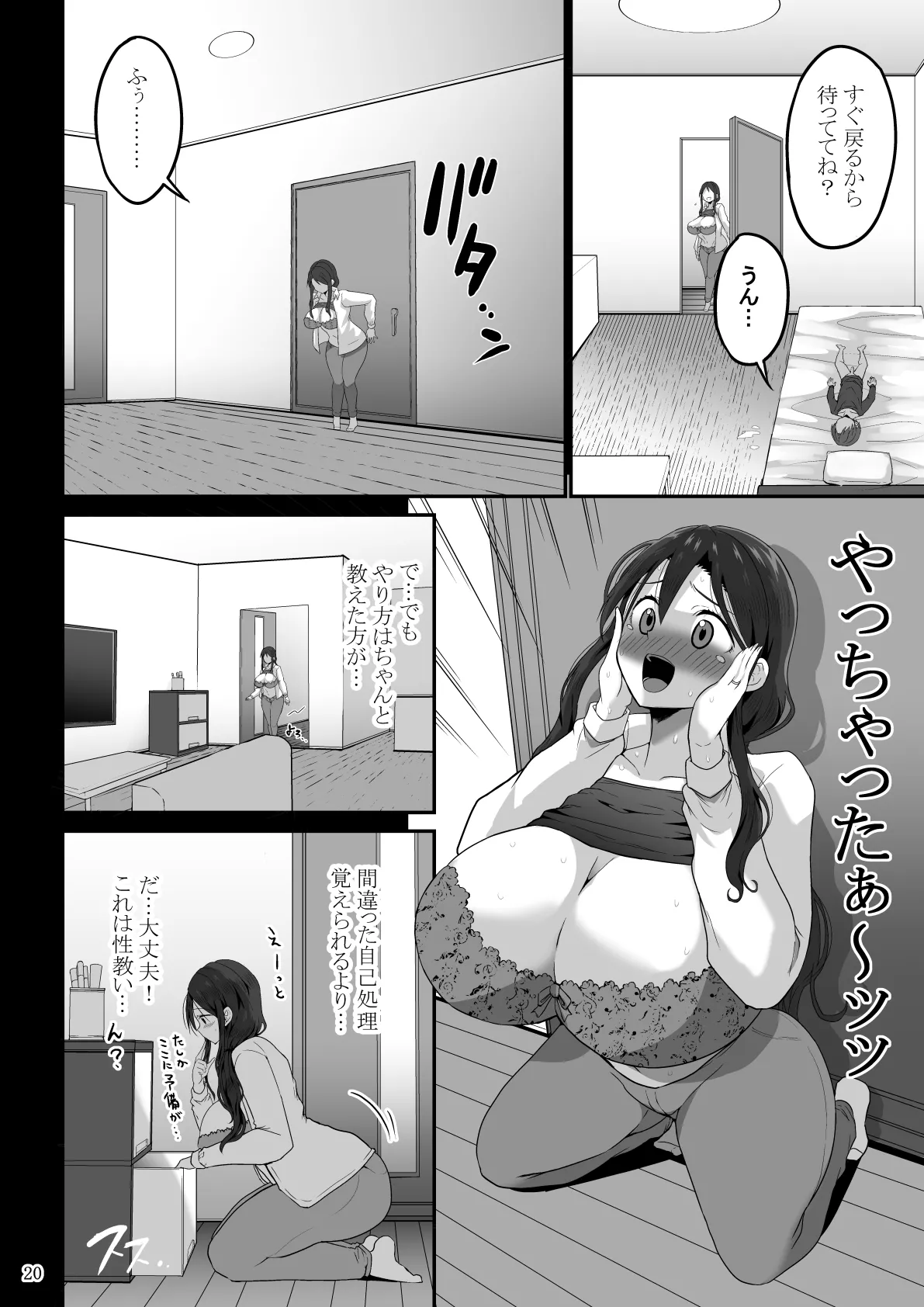 ママでぼっきしたなら…ママにまかせなさい 21ページ