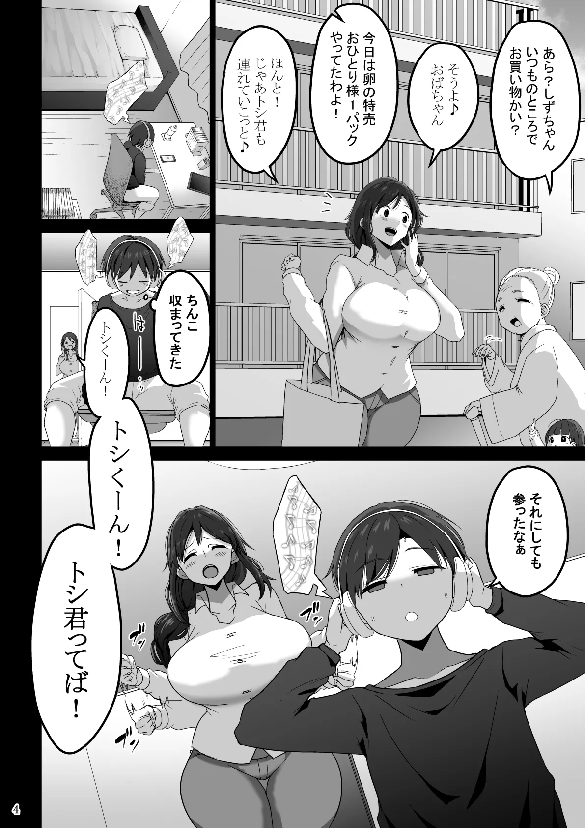 ママでぼっきしたなら…ママにまかせなさい 51ページ