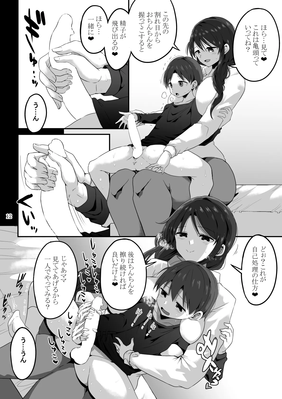 ママでぼっきしたなら…ママにまかせなさい 59ページ