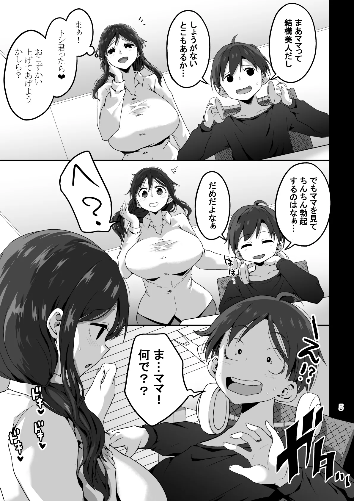 ママでぼっきしたなら…ママにまかせなさい 6ページ