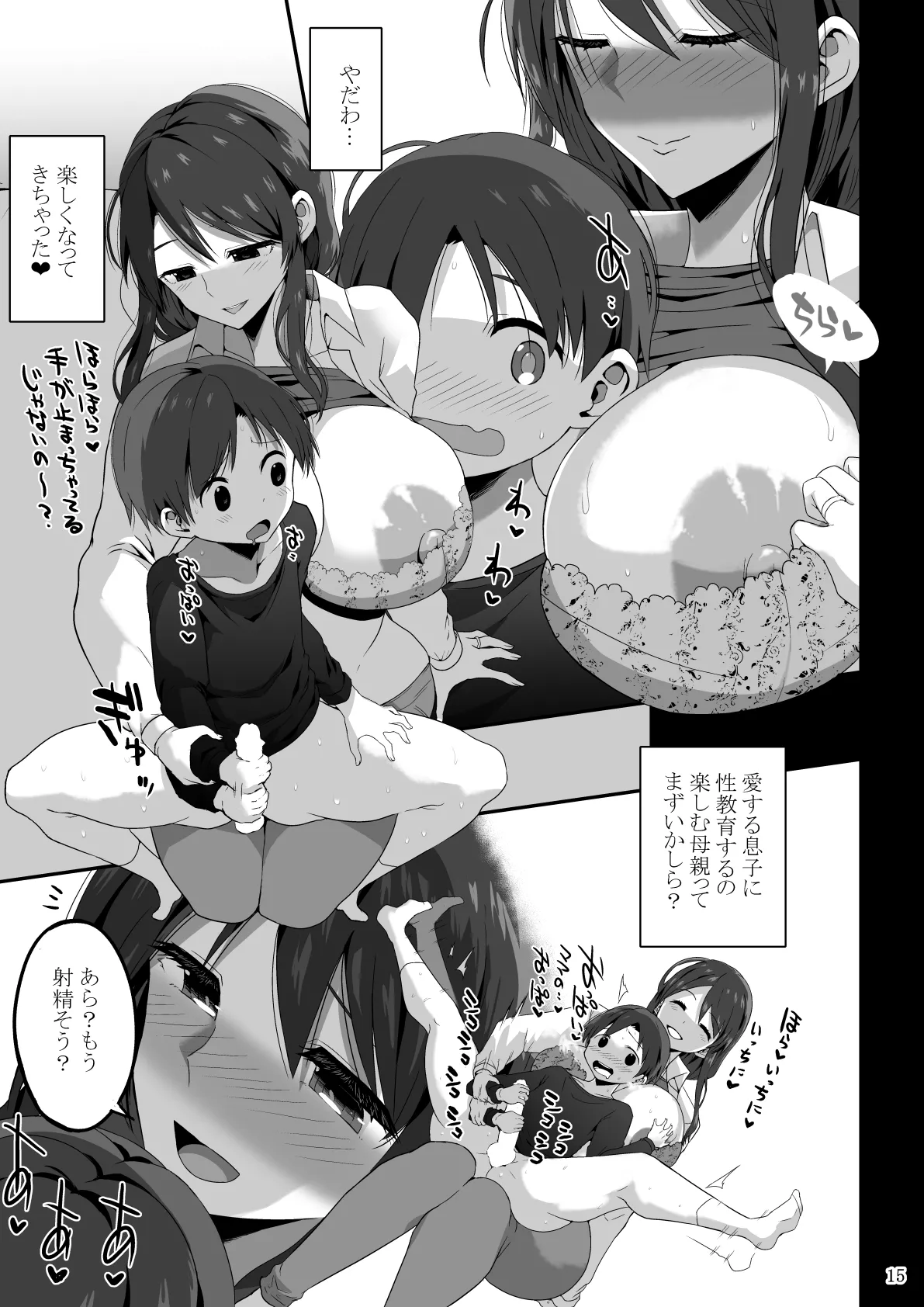 ママでぼっきしたなら…ママにまかせなさい 62ページ
