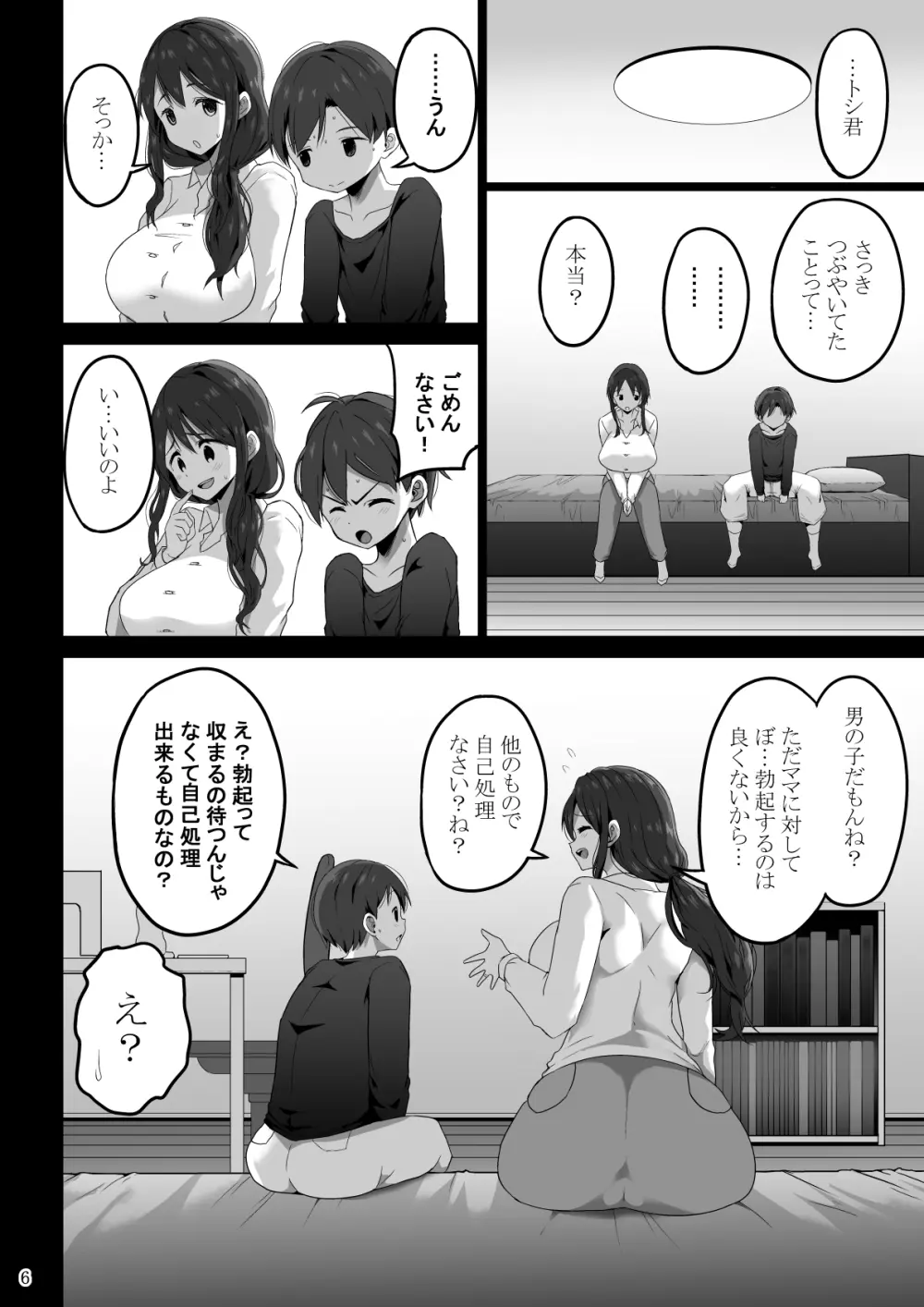 ママでぼっきしたなら…ママにまかせなさい 7ページ