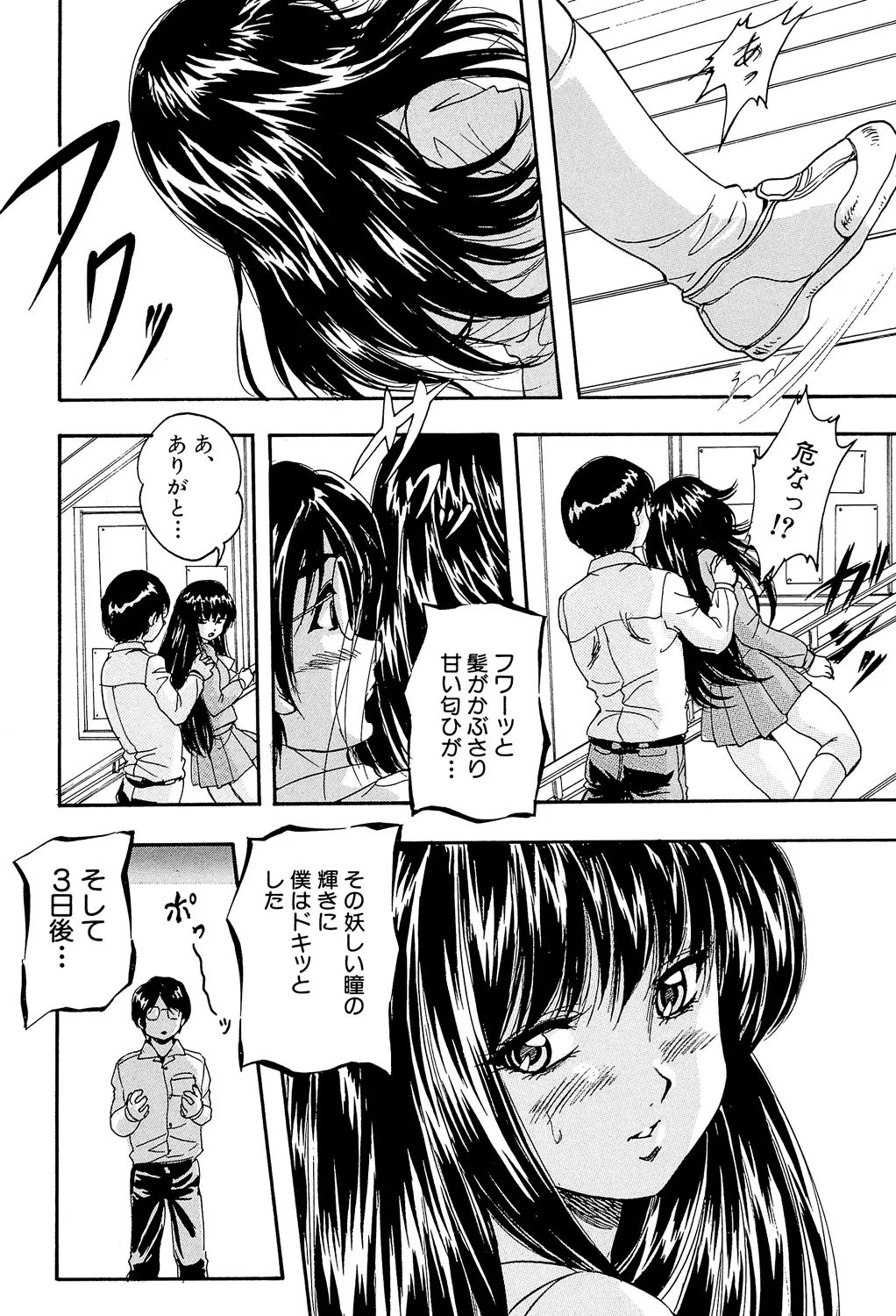 愛という名の支配の原理 100ページ
