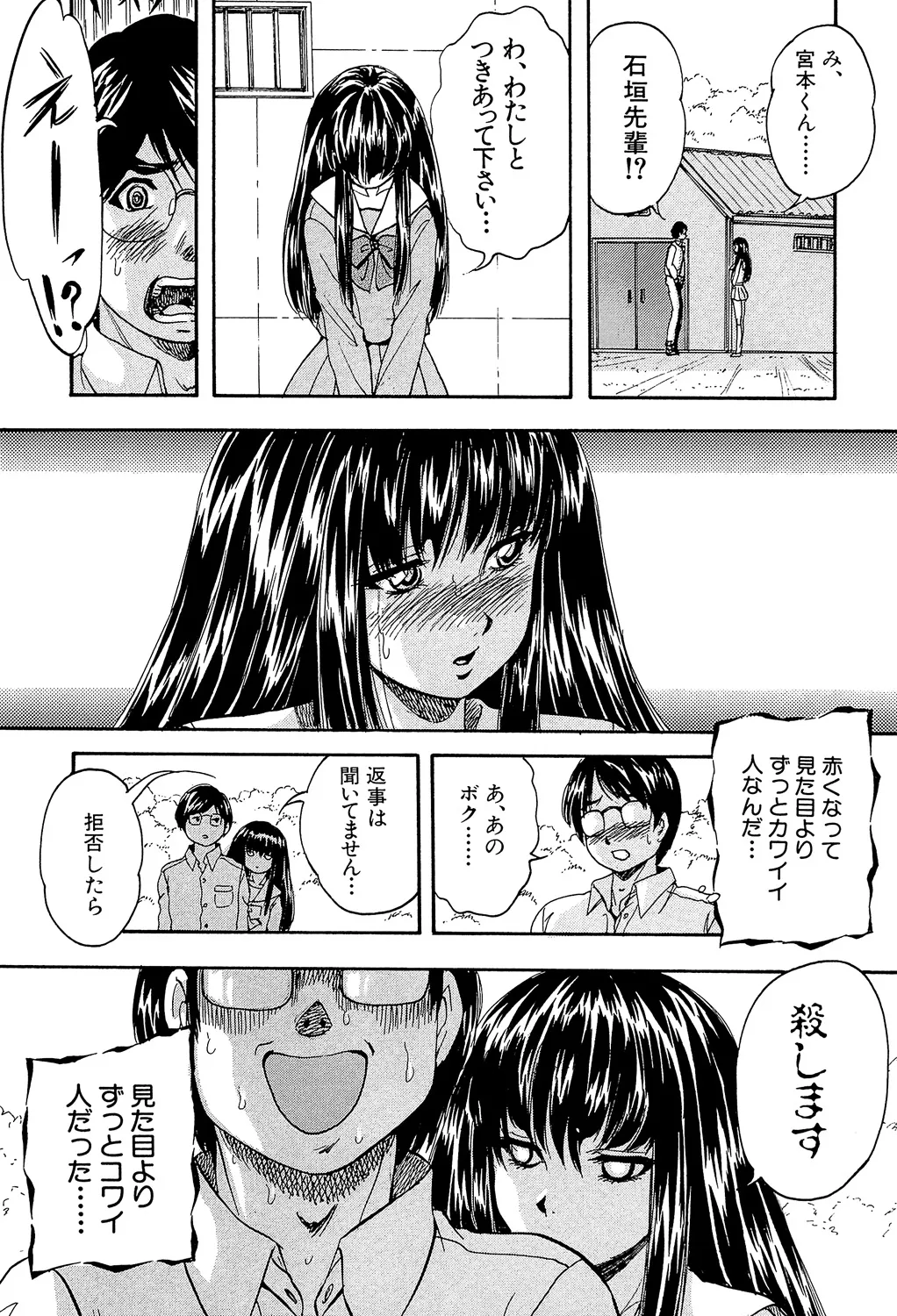 愛という名の支配の原理 101ページ