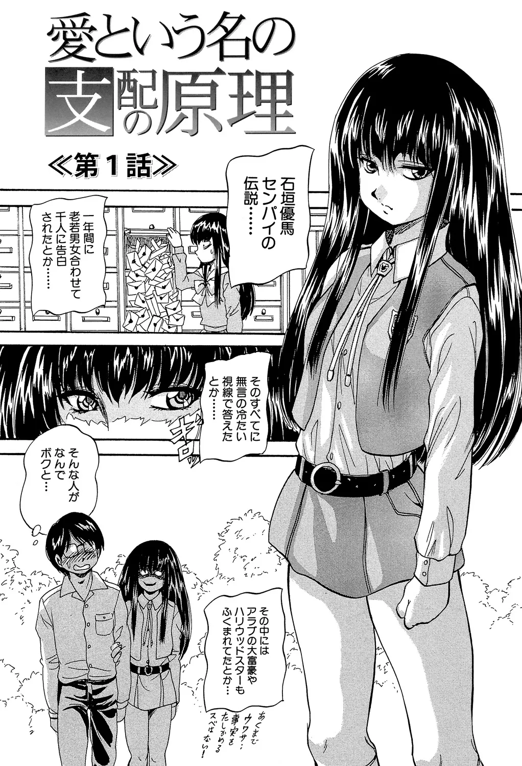 愛という名の支配の原理 102ページ