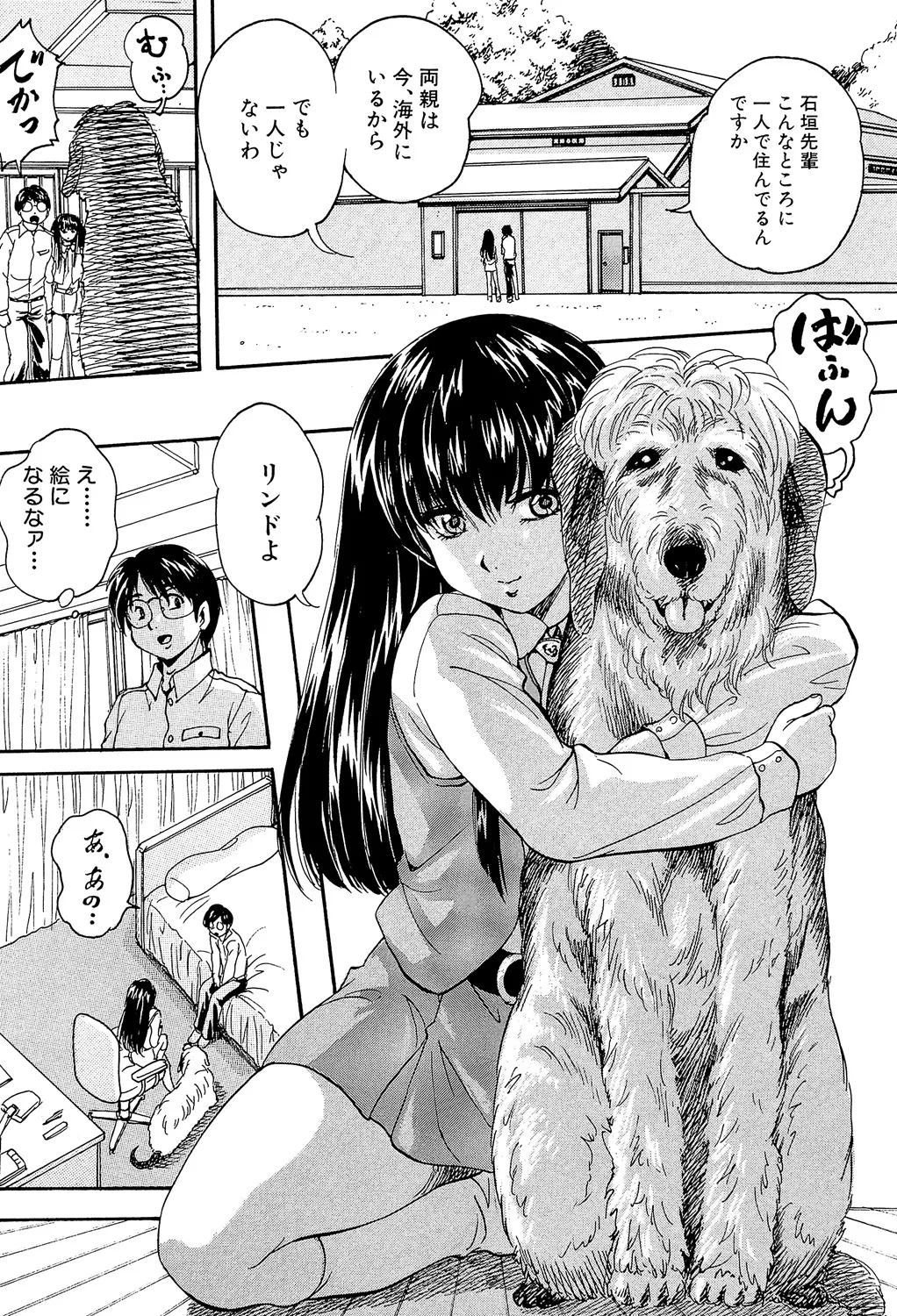 愛という名の支配の原理 103ページ