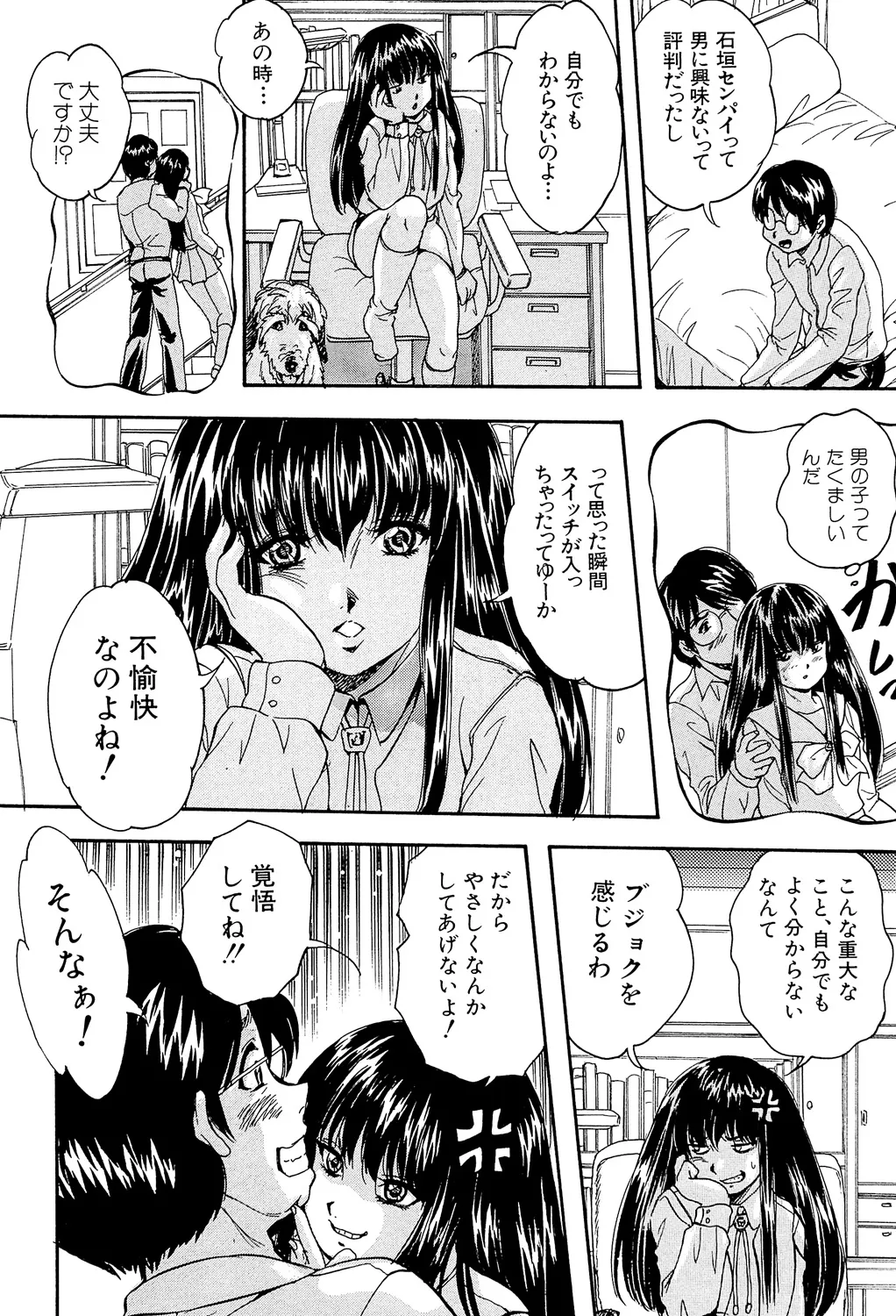 愛という名の支配の原理 104ページ