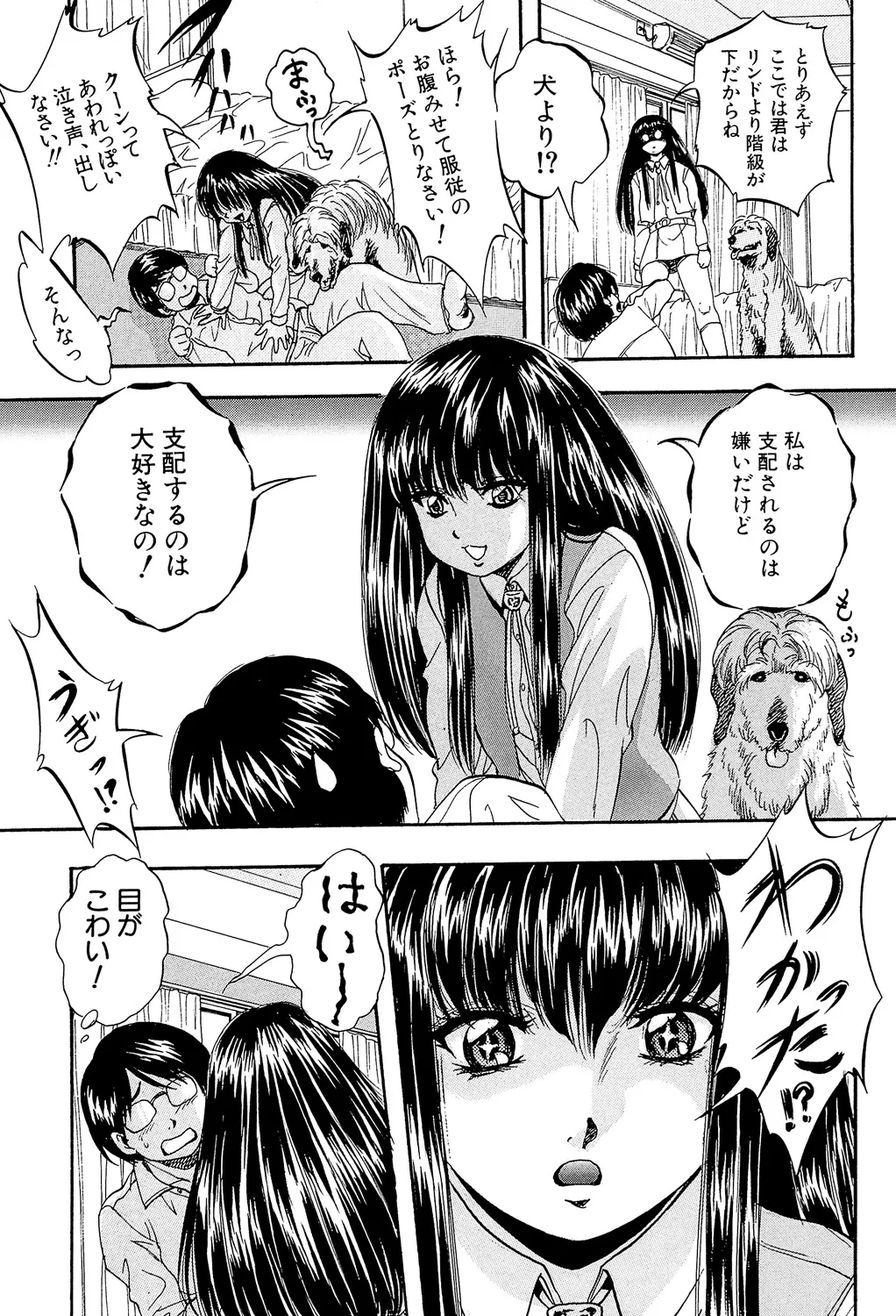 愛という名の支配の原理 105ページ